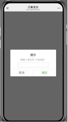 交费图片2.png